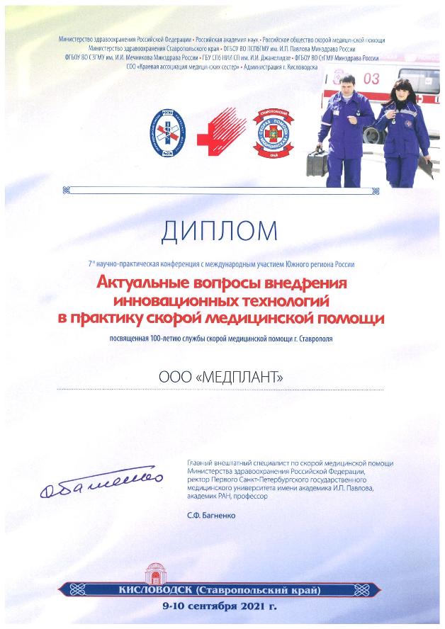 Актуальные вопросы внедрения инновационных технологмй в практику скорой медицинской помощи