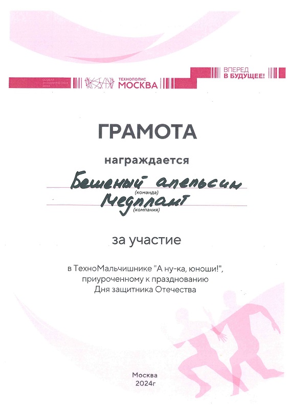 ТехноМальчишник