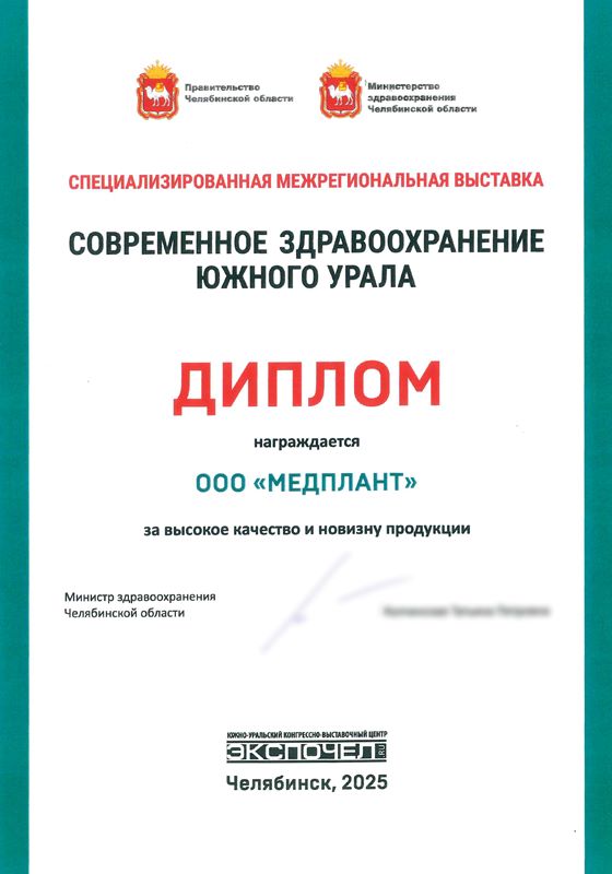 Современное Здравоохранение Южного Урала